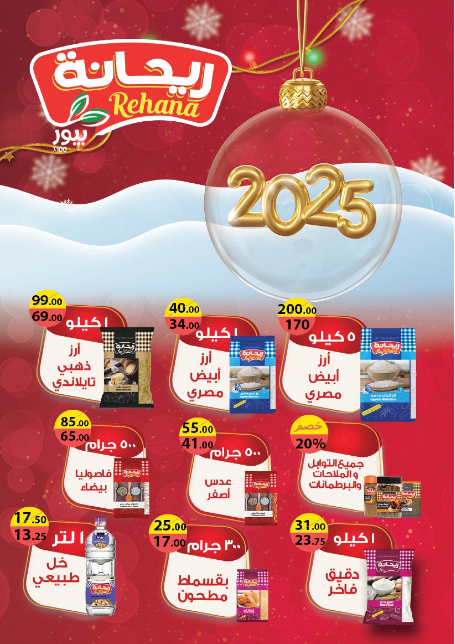 fathalla offers from 20jan to 31jan 2025 عروض فتح الله من 20 يناير حتى 31 يناير 2025 صفحة رقم 24